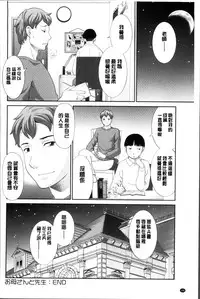 [Kawamori Misaki] Okusan to Kanojo to ♥ [Chinese]