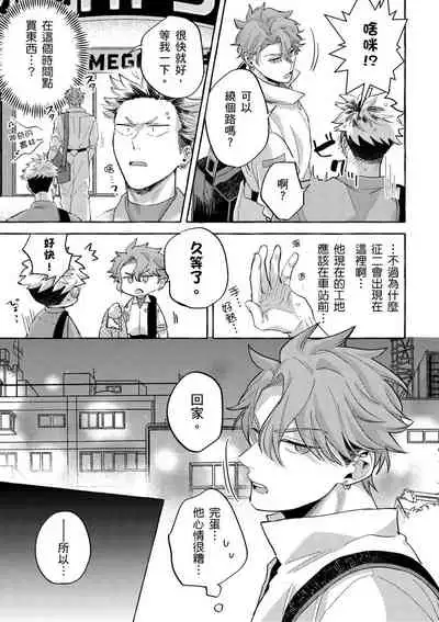 Omae no hō ga kawaī kuse ni | 明明是你比我還要可愛一百倍