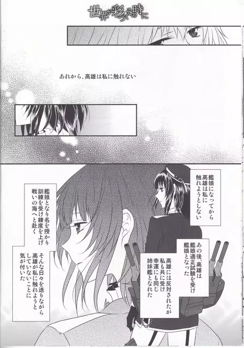 sekai ga aya dzuku sonotoki ni