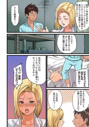 Pai☆Panic ~Hasamareta Dekapai~ 4-7