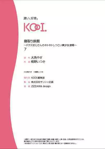 [Touno itsuki] Netori Ryokan ~Dokuzu Oji-san no Netoneto Shitsukoi Bishoujo Ryoujoku~ 1-10