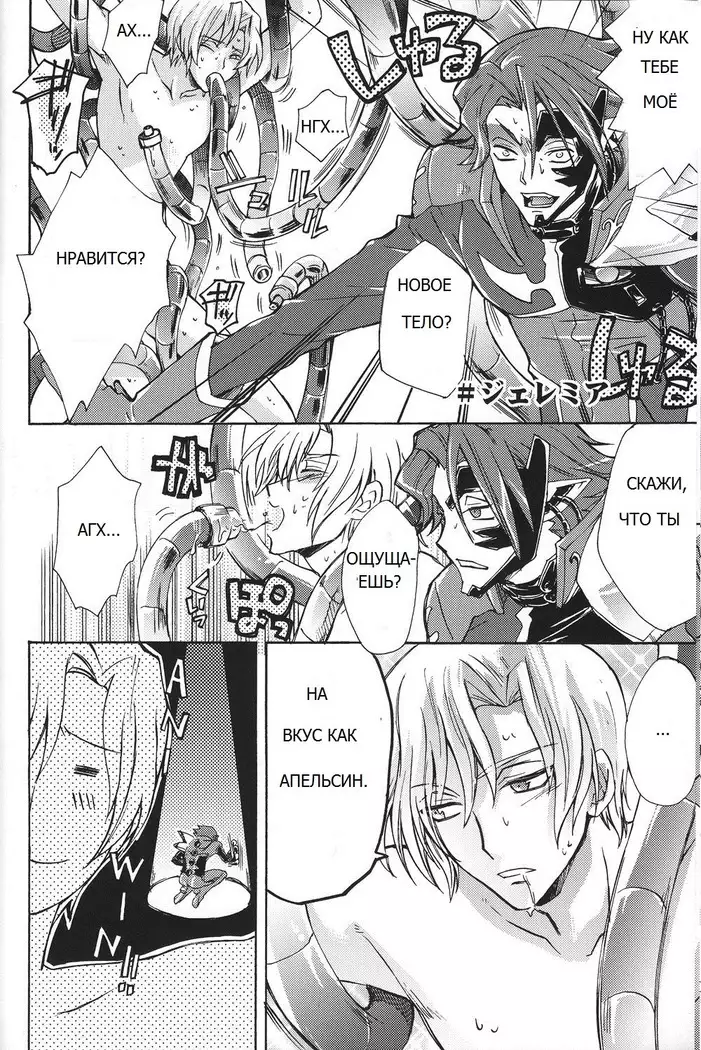 Emperor Bitch (Code Geass]