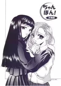 (CR23) [SUKAPON-DO (Yano Takumi)] Chanpon Shishoku Hen