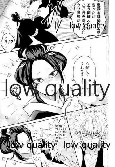 (日輪鬼譚4) [SK2B (逹之介)] おしおきしてよ、兄ちゃん (鬼滅の刃)