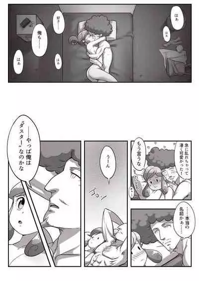[八方＊尻明日] タメキチとヨシコシがご飯を食べてエッチするだけの漫画 (mother3)