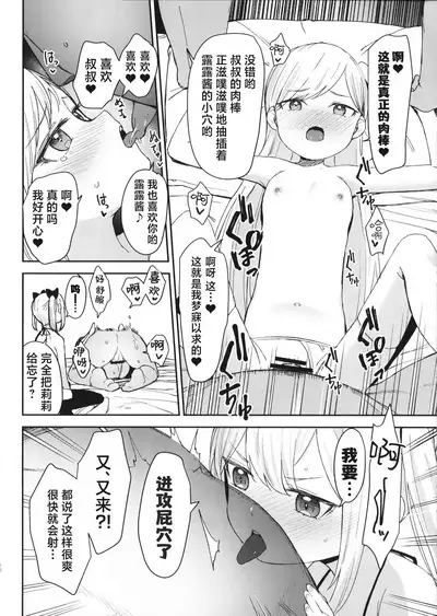 Onnanoko no Seiyoku ga Tsuyo Sugiru Teisou Kannen Gyakuten shita Sekai ni Mayoikonda Lolicon no Oji-san ga Onnanoko no Yume o Kanaete Ageru Hanashi | 误入了女孩子的性欲过强贞操观念逆转了的世界的大叔叔帮助女孩子们实现梦想的故事