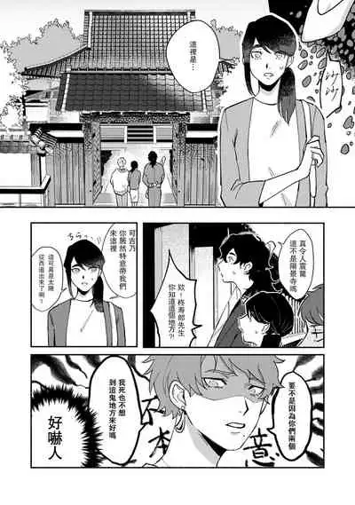 [Yamatomi] Ukiyo Tensei Kawatare Shinjuutan | 浮世轉生 薄暮情亡史 Ch. 1-6 [Chinese] [莉赛特汉化组]