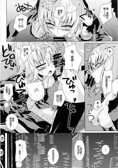 [甜族星人X超勇漢化組] 1239423-(COMIC1☆13) [Sakura Gaden (Shirosuzu)] Alter-chan and Ai no Reiku and Self Geass Scroll (FateGrand Order)