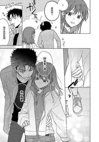 [Namonaki] Ore ga onna ni shite yaru yo ~ toshiue kareshi wa, ueteokami ni naru?~ | 让我将你变成女人吧～年上男友，化身饥渴大野狼？～ 1-15 [Chinese] [莉赛特汉化组]