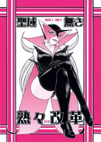 [From Japan] Seiiiki Naki Jukujuku Kaikaku (Various)