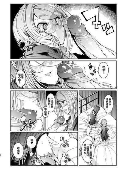 [Metro Notes (Tsumetoro)] Shinshi Tsuki Maid no Sophie-san 1~8 | 貼身女僕蘇菲 1~8 [本本力學實驗室] [Decensored] [Digital]