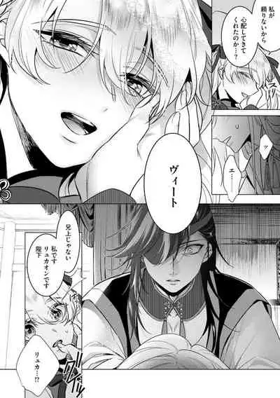 [Saotome Mokono] Kyououji no Ibitsu na Shuuai ~Nyotaika Knight no Totsukitooka~ Ch. 20