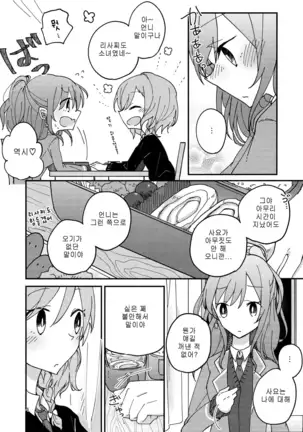 Anata ga Suki | 당신이 좋아