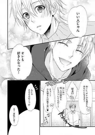 Chippai Joshi to Oppai Danshi 1-25