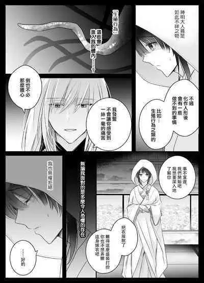 [Crs (shira shū) ] koyoi, kamisama ni totsugimasu ~ kairaku shokushu ni amaku shitsuke kera reru shoya ~ | 今夜，成为神明大人的新娘～被快感触手甜蜜调教的初夜～ [Chinese] [莉赛特汉化组]