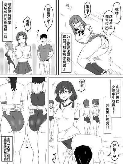 [Circle Kagemusha (Kagemusha)] Zombie Harem Life ~Antibogi no Ore to Bakunyuu Zombie~ 3 [Chinese] [甜族星人x我不看本子个人汉化]