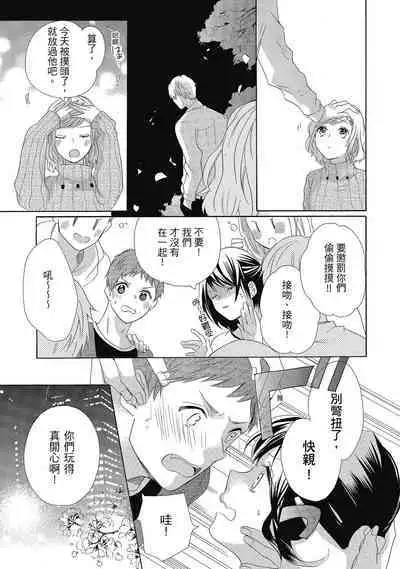 宅女愛上肉食紳士～絕頂！大叔級的神技～ 4