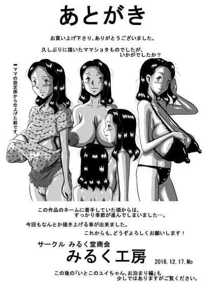 [Milkdou Shoukai (Milk Koubou)] Mama no Karada wa Boku no Mono! Papa ni Kakurete Sex Zanmai!