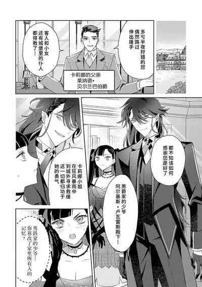 [Massaki wazuka] akuyaku reijōdesuga, makai no ōji ni oto sa reru rūto de daijōbudesuka? |身为恶役千金，堕落于魔界王子身下这条路线真的可以有？ 1 [Chinese] [莉赛特汉化组]