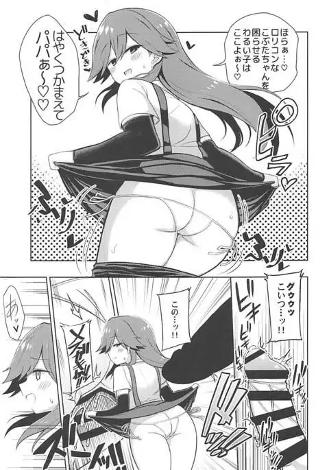 Little Girl Sweet Trap!