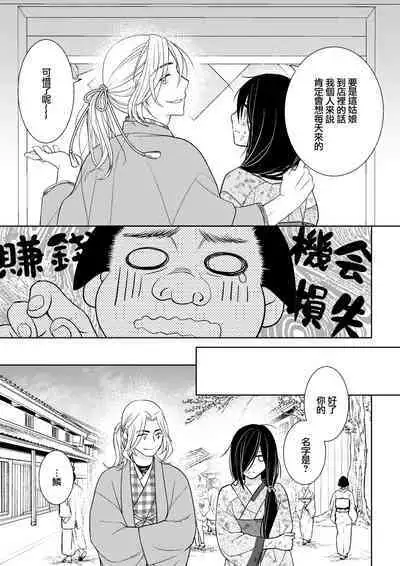 [Aiya Sora ichi] amairo hana-ga-go ~ Edo no ninki ukiyoe-shi wa ichizu ni ai o sasayaku ~ | 天色花画语~江户的人气浮世画师默默呢喃着爱语~ 1-2 [Chinese] [莉赛特汉化组]