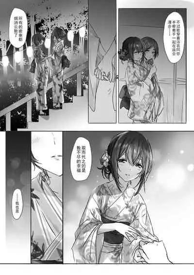 [Tsuki no Uragawa (Romi)] Sono Ringo no Aji wa | 苹果与糖 (THE IDOLM@STER CINDERELLA GIRLS) [Chinese] [黄记汉化组] [Digital]