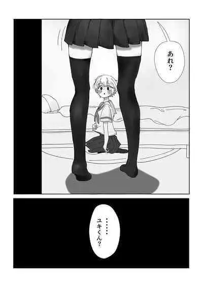 Ane no Tomodachi ni Josō ga Baremashita.