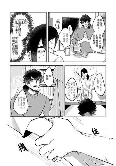 Ukiyotensei Kawatare Shinjyutan | 浮世轉生 薄暮情亡史 Ch.1-5