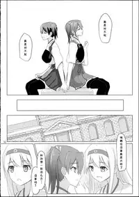 (C88) [ifpark.com (ifpark)] Kyuu Hakuchi no Zuikaku to Kaga (Kantai Collection -KanColle-) [Chinese] [哲学狗汉化]
