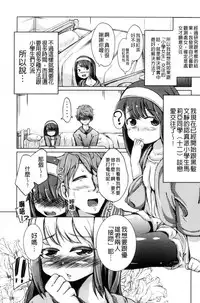 [horonamin] Kobetsu Ecchi Shidou Juku | 個別的性愛指導塾 [Chinese]