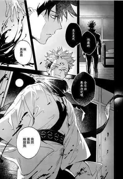 (Yougen 8) [CANARY (bi)] Tangetsu, Kuchiru made (Jujutsu Kaisen) [Chinese] [转尾巴猫汉化]