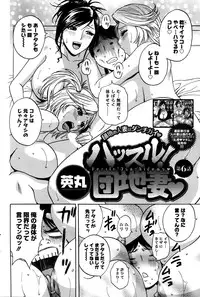 [Hidemaru] Hustle! Danchiduma Ch.1-9