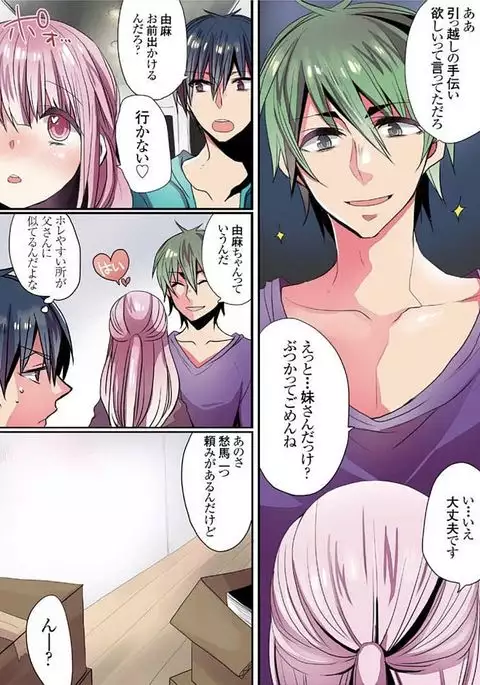 Motto Ikenai Mansion no Ura Jijou 01-10