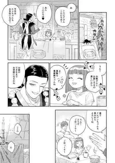 [Airaresuta (Mannenyuki)] Sekai wa Kimi to Tomo ni Warau (Dragon Quest XI) [Digital]