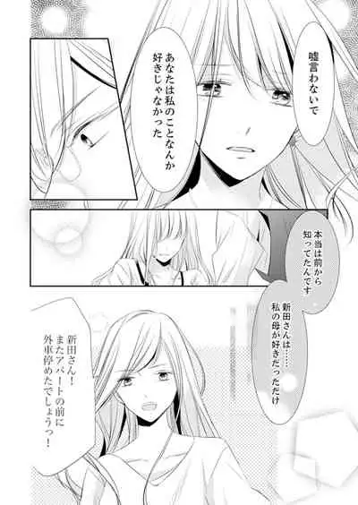 ズブズブに愛されるから何事かと思ったら、罠でした。 第1-9話