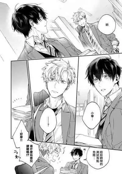 [Shakeda Nene] Yankee Hana-chan no Neko Kawaigari Kareshi | 不良少年华他无原则娇惯小男友 1-4 [Chinese] [冒险者公会] [Digital]