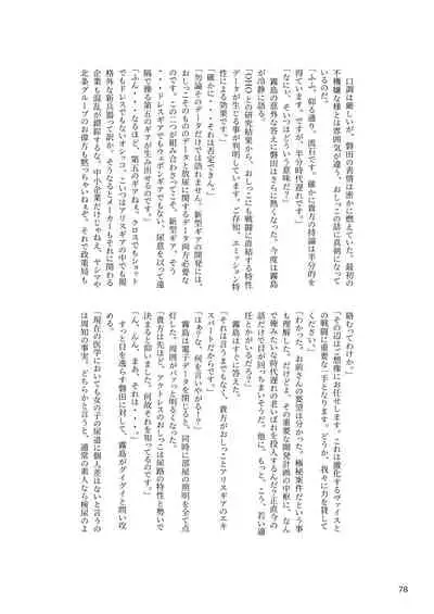 ア○スギア総合スカトロアンソロジー アクトレス排泄実態調査任務～スカポためるっすか!?～