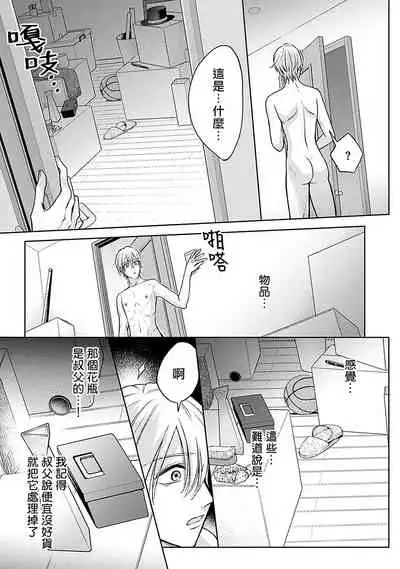 Shujuu no Saga | 主仆之性 Ch. 1-3