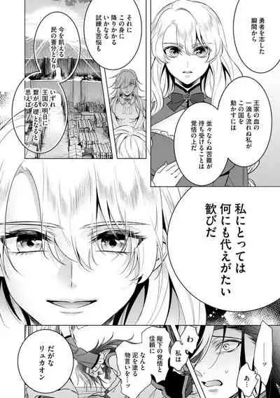 [Saotome Mokono] Kyououji no Ibitsu na Shuuai ~Nyotaika Knight no Totsukitooka~ Ch. 20