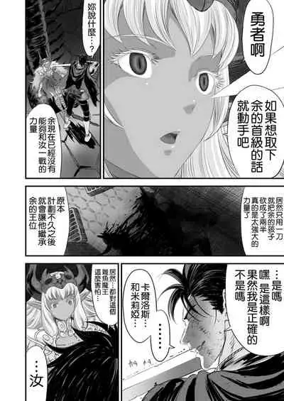 [Yuugen Sougen] Netorare Yuusha no Yukusue [Chinese] [空気系☆漢化]