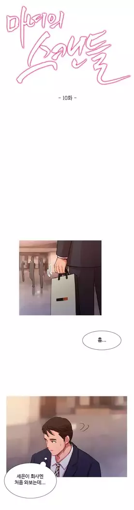 Scandal of the Witch Ch.0-32