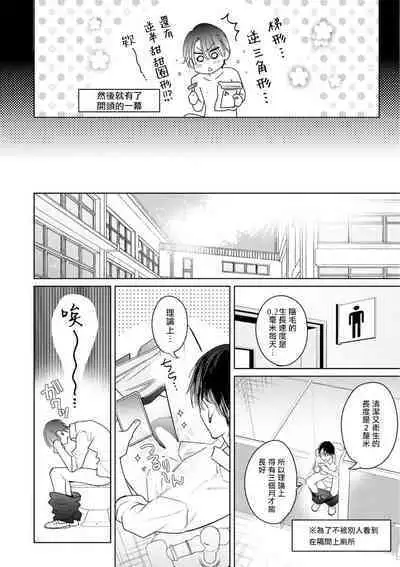 Densetsu no Yarichin VS Teppeki no Shiriana | 传说级炮王vs铁壁屁眼 恋人篇 Ch. 1