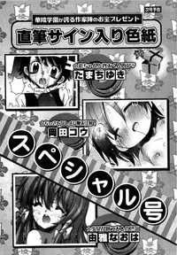 Karyou Gakuen Shotoubu Vol. 12