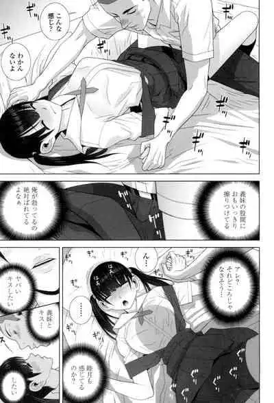 [Shinobu Tanei] Giri no Imouto nara Dekiai Shichau? [Digital]