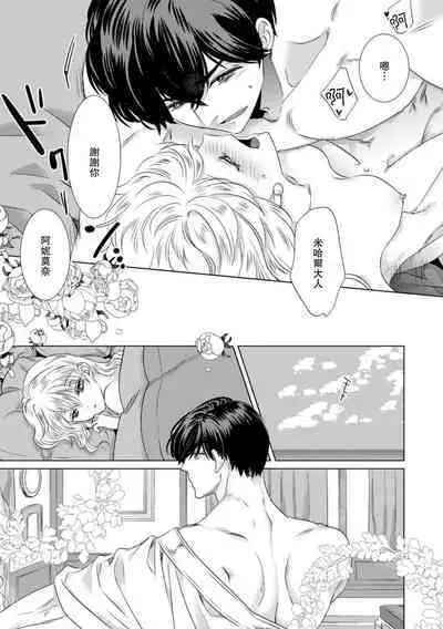 Dakareta Akuyaku Reijou wa, Gekihen Ouji no Dekiai Route ni Totsunyuuchuu!? | 被深拥的反派千金进入反套路王子的强宠攻略线!? 1-9