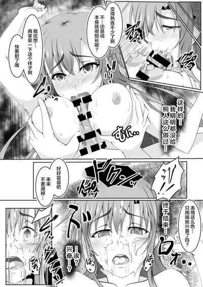 [Tree ga Muttsu (Mutuki Shin)] Senkou Yuugi III (Sword Art Online) [Chinese] [不咕鸟汉化组]