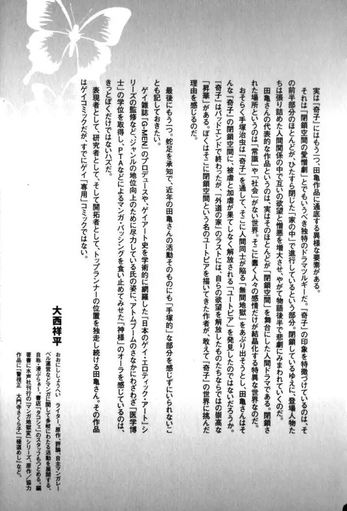 Gedou no Ie Gekan | House of Brutes Vol. 3 Ch. 8