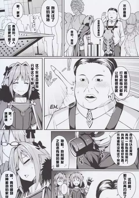 Cosplay Astolfo-kun no Ochinchin "Unlimited Blade Works" | 無限劍制