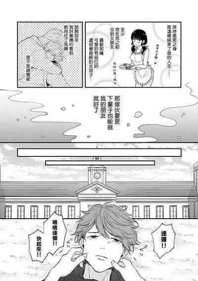 [Nomiya Tomoka] BL Game no Shujinkou ni Nattara Rival ni Dekiai Sareta Ken | 变成BL游戏主角后被死对头溺爱的那件事 1-6 [Chinese] [冒险者公会] [Digital]