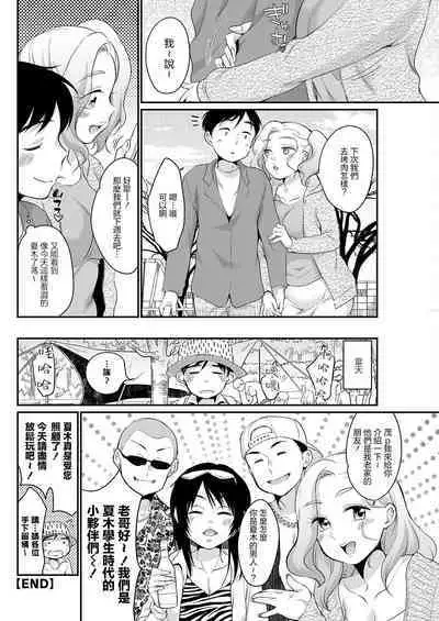 Ubu Gal Ubu Date | 純情辣妹♥純情約會